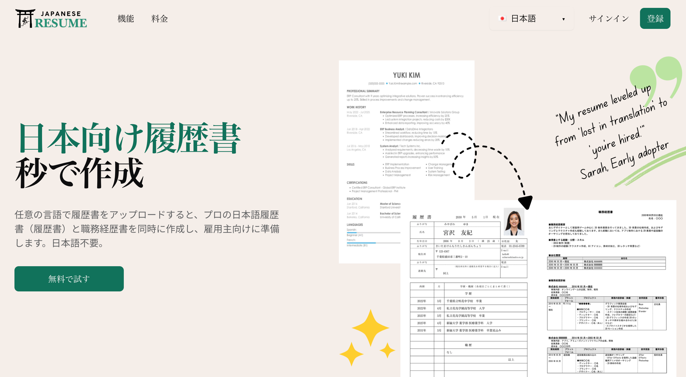 JapaneseResume.com — Japan-ready resume in seconds